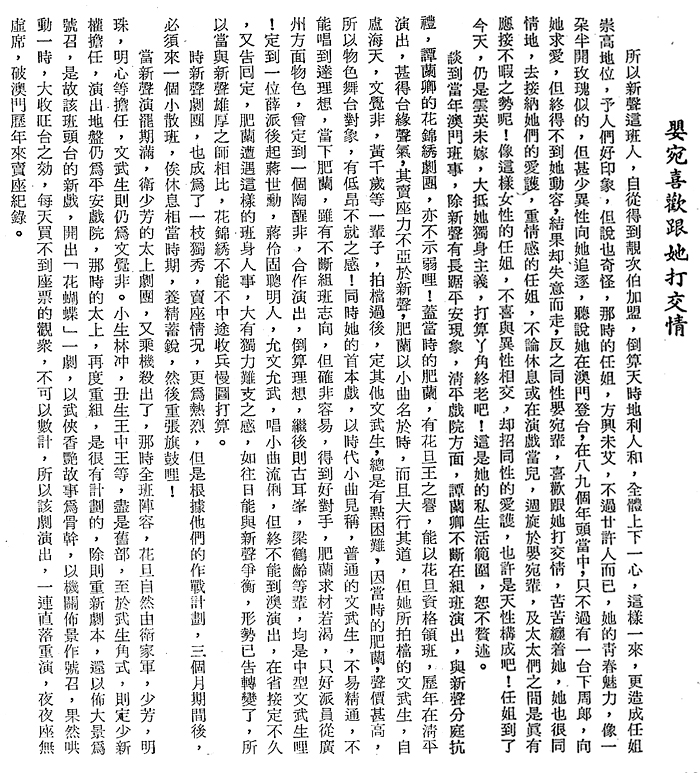 任劍輝傳59